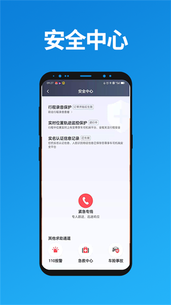 尊享车司机官方版截图2