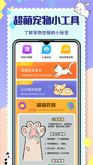 宠物交流器app截图1