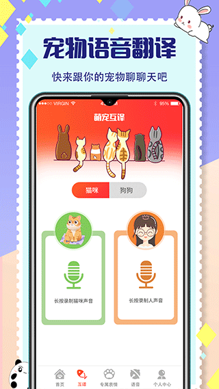 宠物交流器app截图2