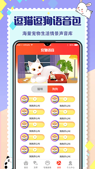宠物交流器app截图4