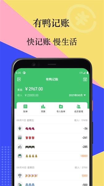 有鸭记账最新版截图1
