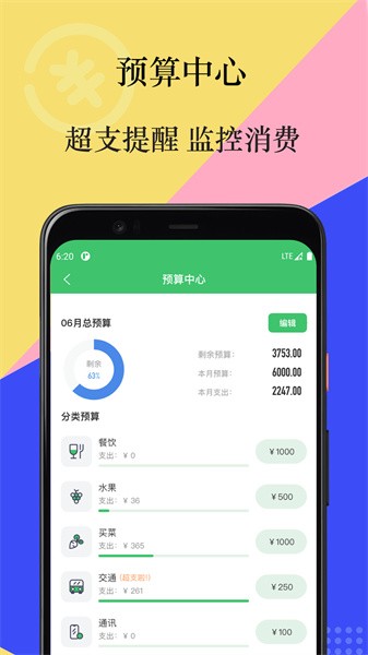 有鸭记账最新版截图5