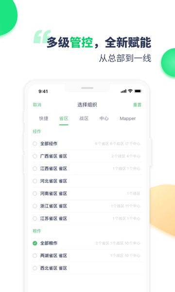 mapper助手中化农业app截图1