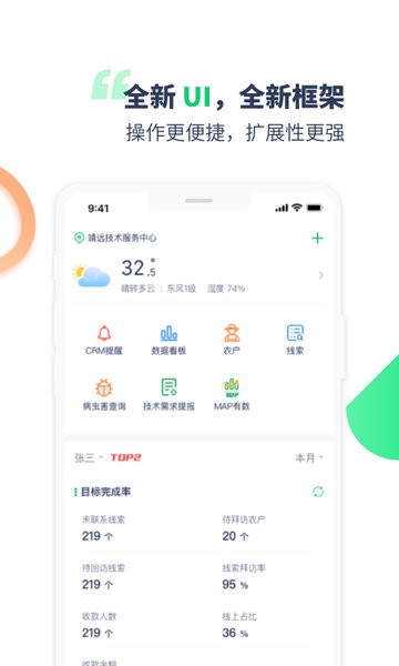 mapper助手中化农业app截图3