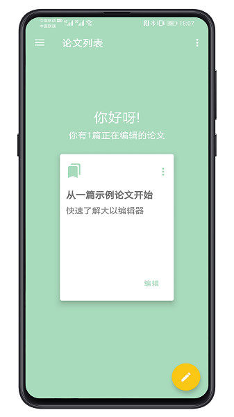 大以编辑器官方版截图1