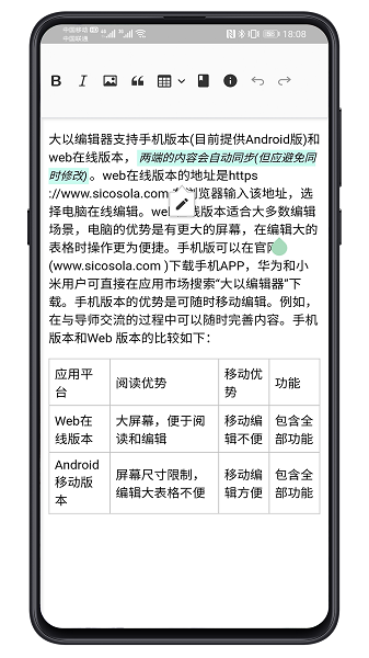 大以编辑器官方版截图2