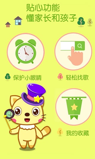 喵喵儿歌安卓版截图2