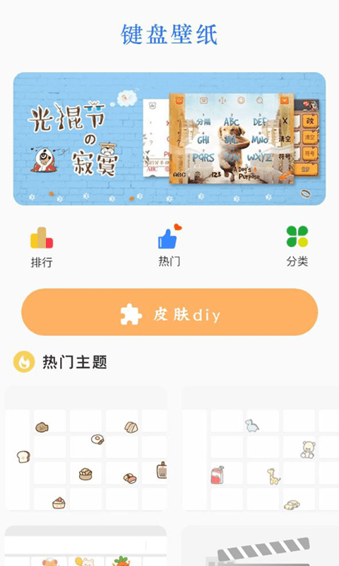 键盘皮肤软件截图1