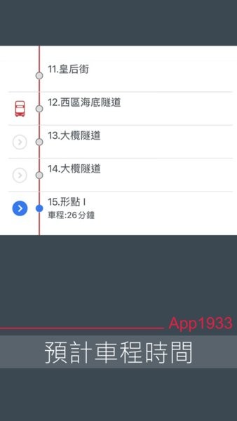 香港九巴app1933最新版截图1