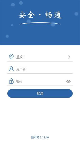 重庆道交安App下载