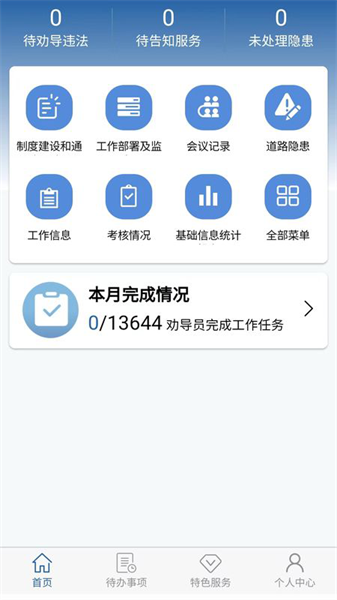 重庆道交安App截图3