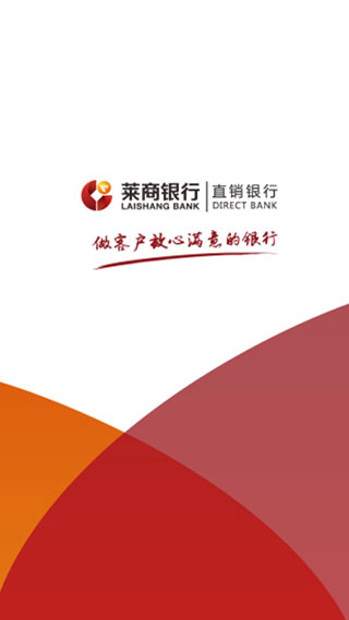 莱商银行直销银行app截图1