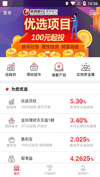 莱商银行直销银行app截图5
