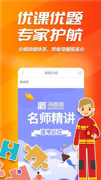 消考库软件截图1
