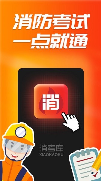 消考库软件截图4