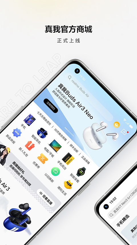 真我手机商城app截图1