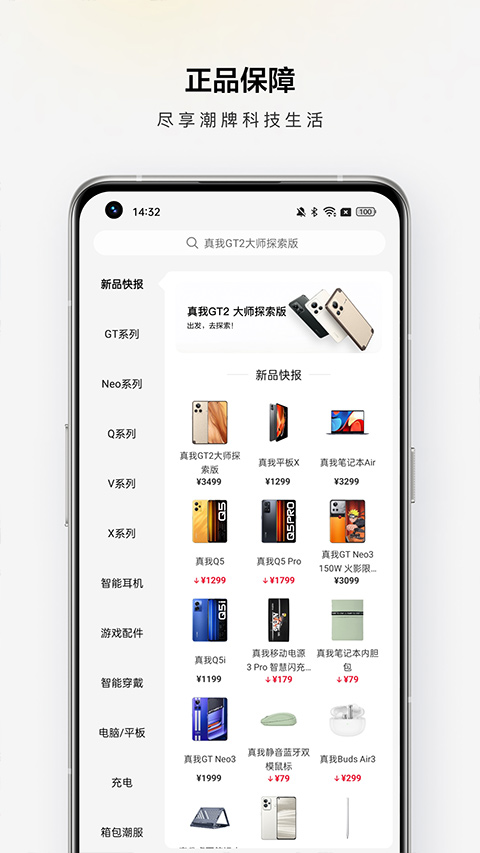真我手机商城app截图3