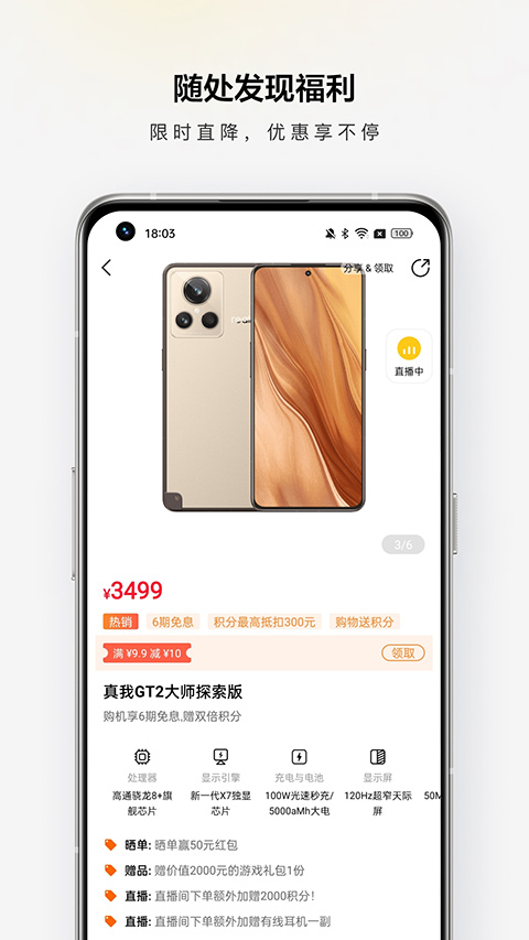 真我手机商城app截图4