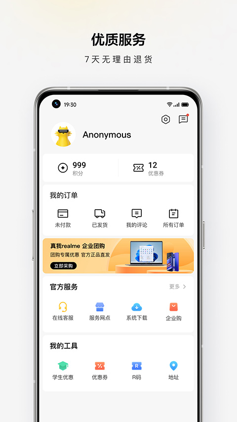 真我手机商城app截图5