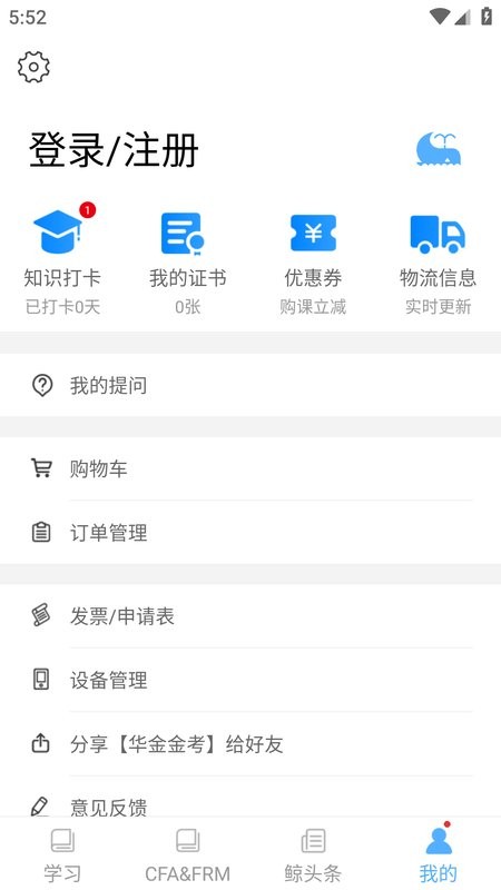 华金金考网培训截图1