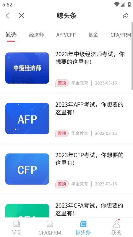 华金金考网培训截图2