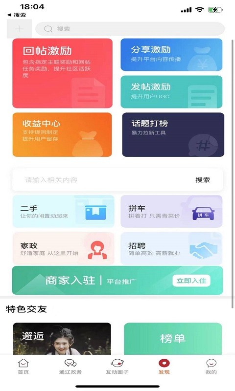 在通辽找工作截图1