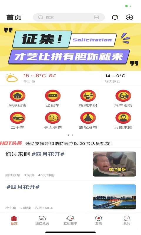 在通辽找工作截图2