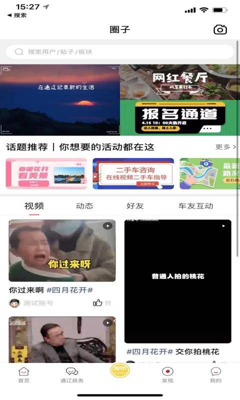 在通辽找工作截图3