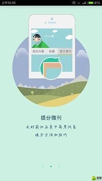 提分宝典apk截图2