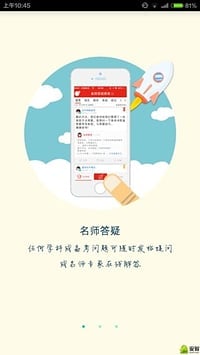 提分宝典apk截图3