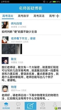 提分宝典apk截图5