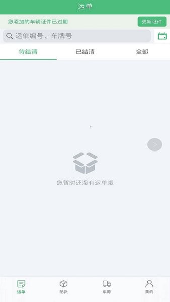 丰巢易运平台(中国网络货运交易平台)截图1