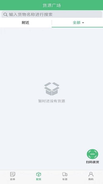 丰巢易运平台(中国网络货运交易平台)截图3