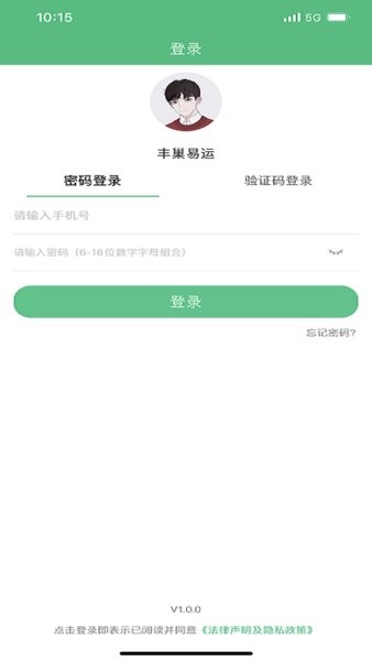 丰巢易运平台(中国网络货运交易平台)截图4