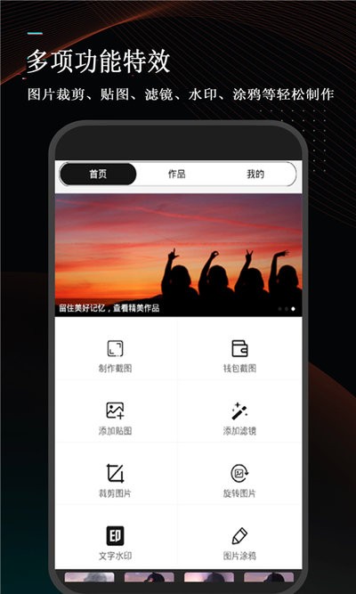 万能微商截图王截图1