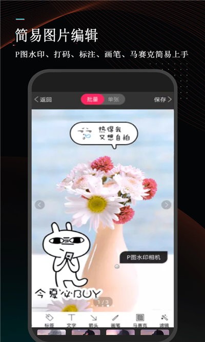 万能微商截图王截图2