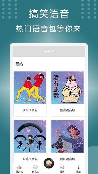 王者变声器软件手机版截图1