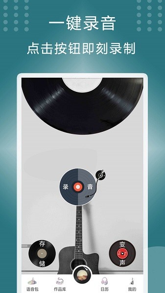 王者变声器软件手机版截图2