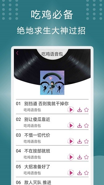 王者变声器软件手机版截图3