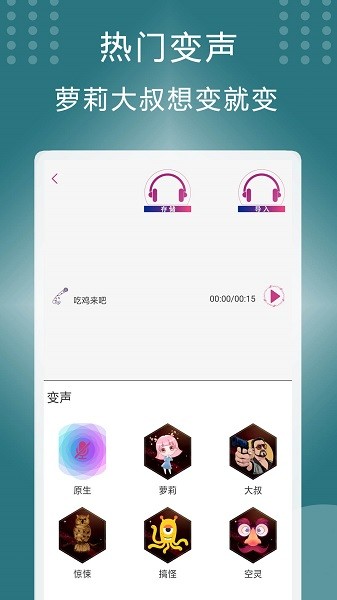 王者变声器软件手机版截图4