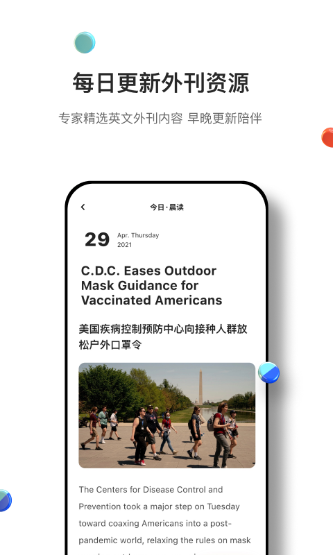 薄荷英语外刊app