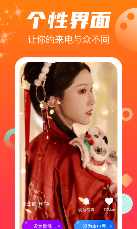 虎虎来电秀app
