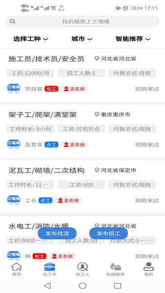 工嘻嘻建筑招聘截图2