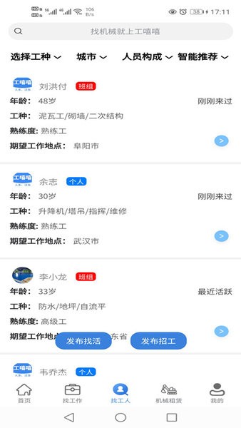 工嘻嘻建筑招聘截图3