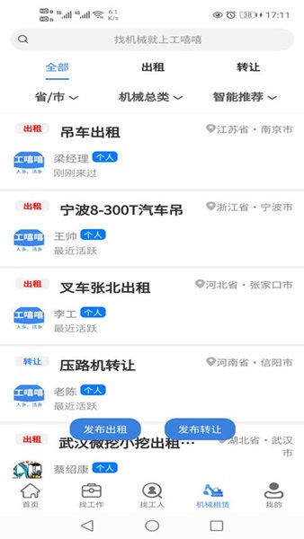 工嘻嘻建筑招聘截图4