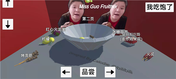 郭老师3d水果捞游戏截图5