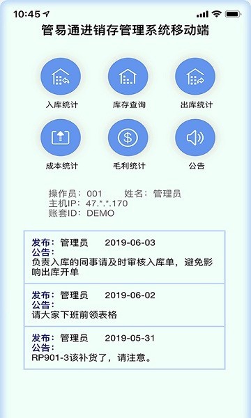 管易通软件截图2