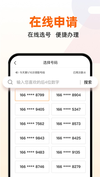 沃小号app最新版本截图1