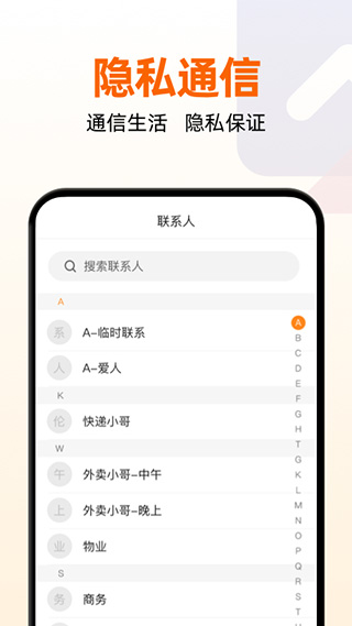 沃小号app最新版本截图3