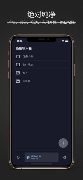 密码键盘app截图1